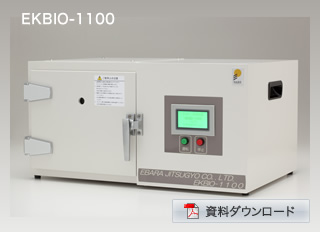 オゾンUV表面処理装置（EKBIO-1100）